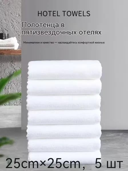 Полотенце для лица, рук 25x25 см, хлопок, белый, 5 шт