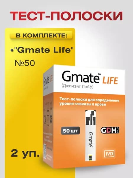 Тест-полоски для глюкометра "Gmate Life" № 50, 2 упаковки