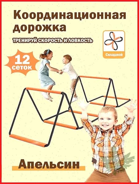 Координационная дорожка Cпортивная лестница для спорта, 12 сеток,Апельсин