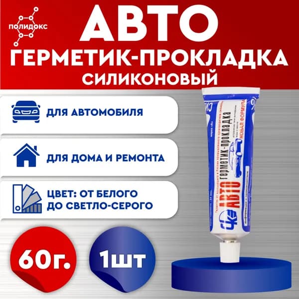 Герметик автомобильный, силиконовый, термостойкий