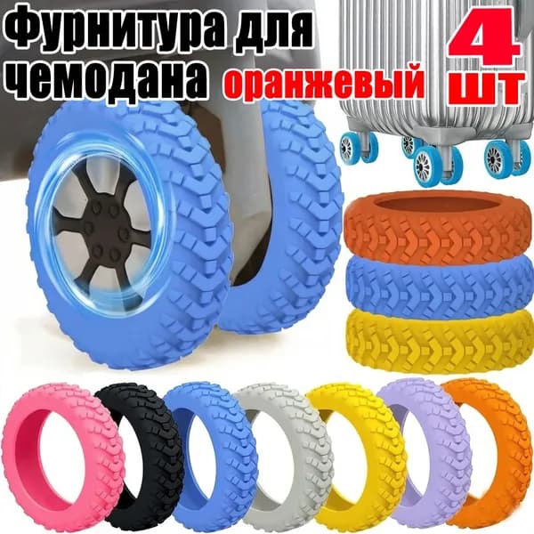 Фурнитура для чемодана