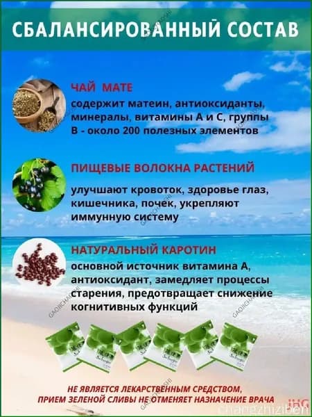 Популярный детокспродукт, китайская зеленая слива 2025 для очищения