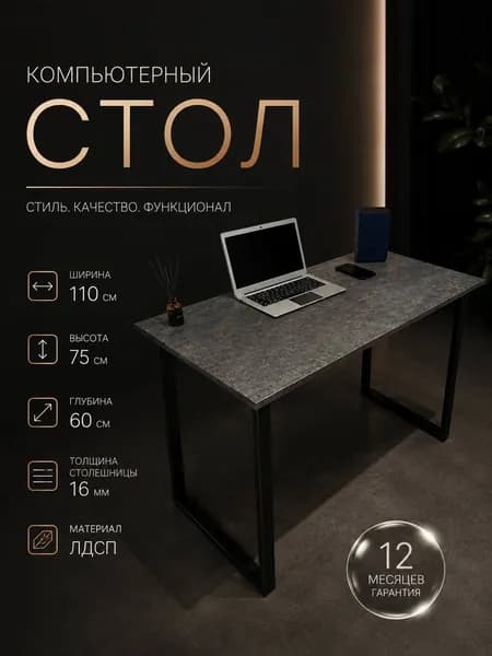 Mozer48 Письменный стол, 110х60х75 см