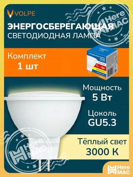 Лампочка, Цоколь:GU5.3, 5 Вт, Светодиодная, 1 шт.