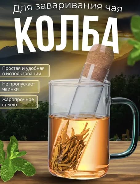 Ситечко для заваривания чая