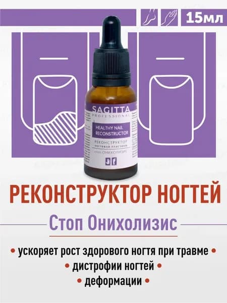 Реконструктор для восстановления ногтевой пластины