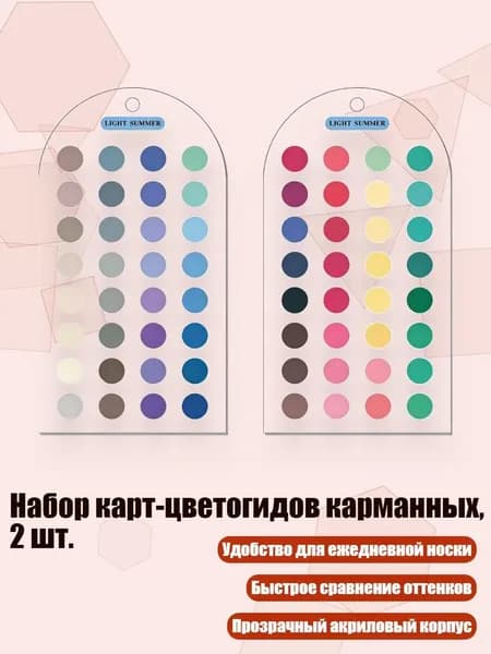 Набор карт-цветогидов карманных, 2 шт., 6