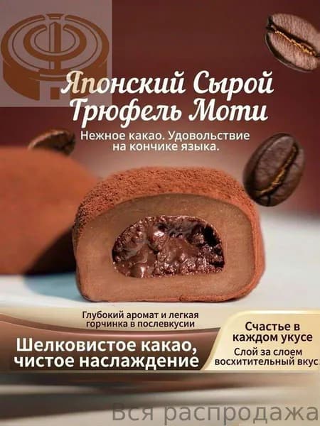 Моти с шоколадной начинкой, нежные рисовые шарики!Лучшая цена!