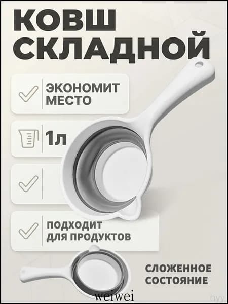 Ковш хозяйственный, пластик, 1 л, 1 шт