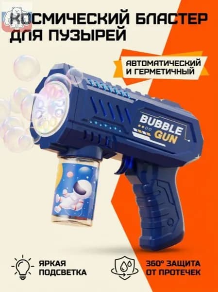 Машина для мыльных пузырей ручная электрическая, игрушка для детей, подарок на день рождения Без батареек и м