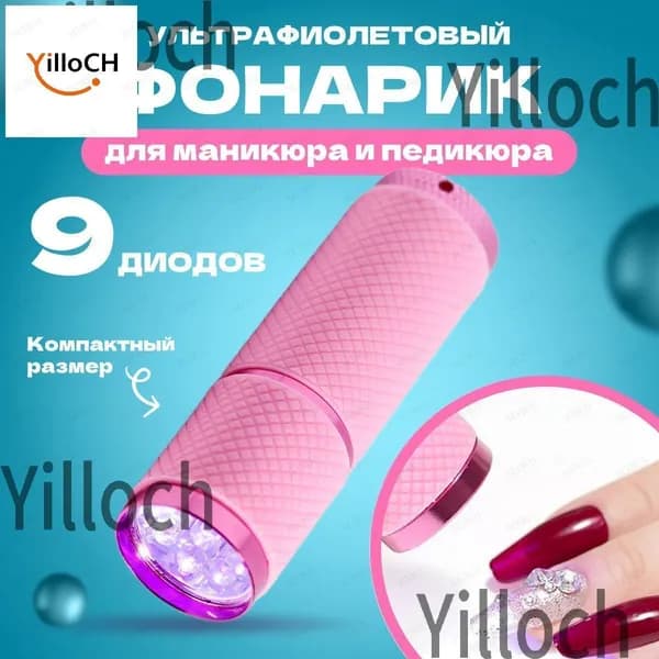 Лампа для маникюра