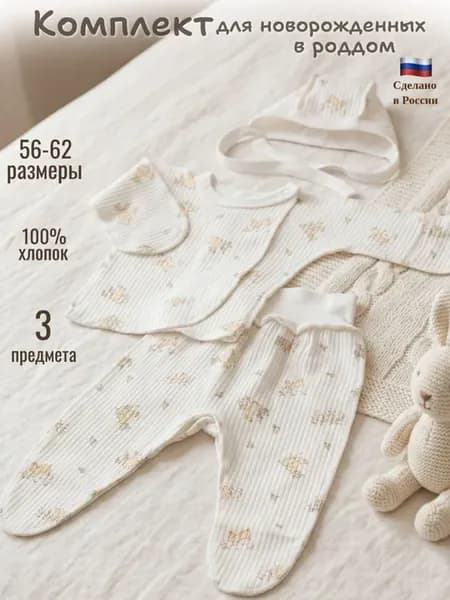 Комплект на выписку для новорожденного