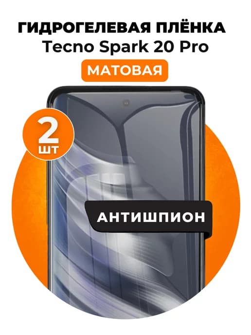 Гидрогелевая пленка tecno spark 20 pro антишпион 2 шт