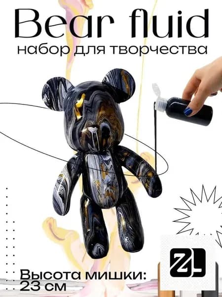 Набор для творчества Игрушка Медведь BearBrick 23 см для девочек, мальчиков и взрослых, краски флюид арт: Черный;золотой;белый