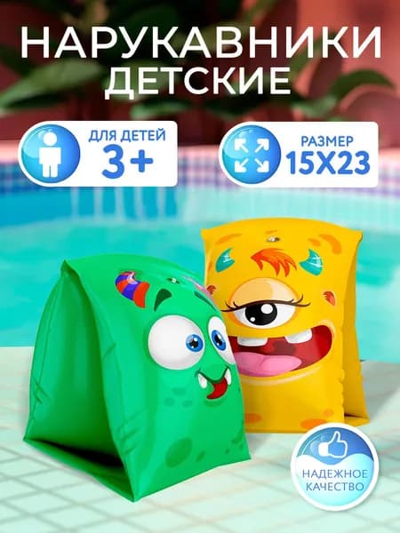 Нарукавники для плавания детские старше 3 лет