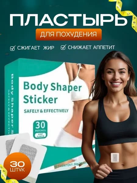 Пластырь для похудения