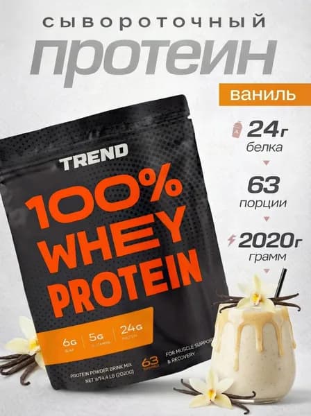 Сывороточный протеин Top Whey 2020 г TREND ВАНИЛЬ
