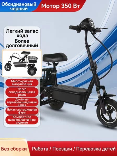 Электровелосипед 2024, 350 Вт
