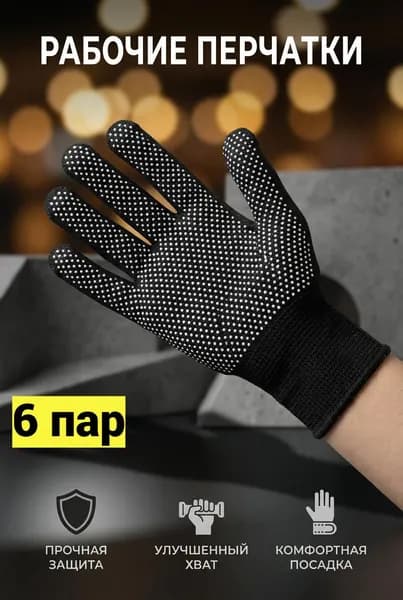 Перчатки рабочие нейлоновые с ПВХ покрытием микроточка