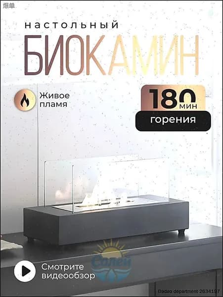 Биокамин Напольная, Настольная установка
