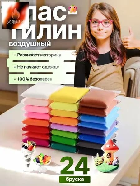 Пластилин