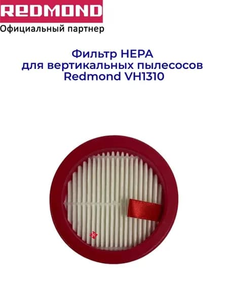 Фильтр HEPA для пылесосов VH1310