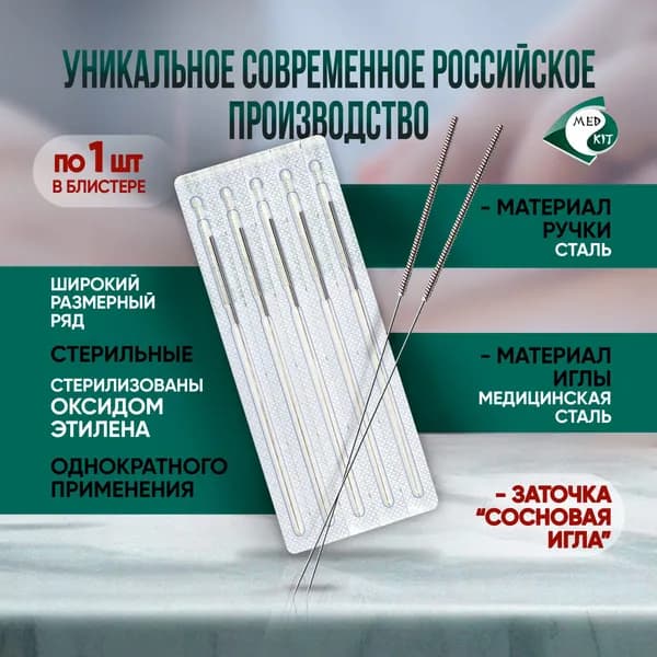 Иглы акупунктурные стерильные 0,3х70 мм, 100 игл в упаковке