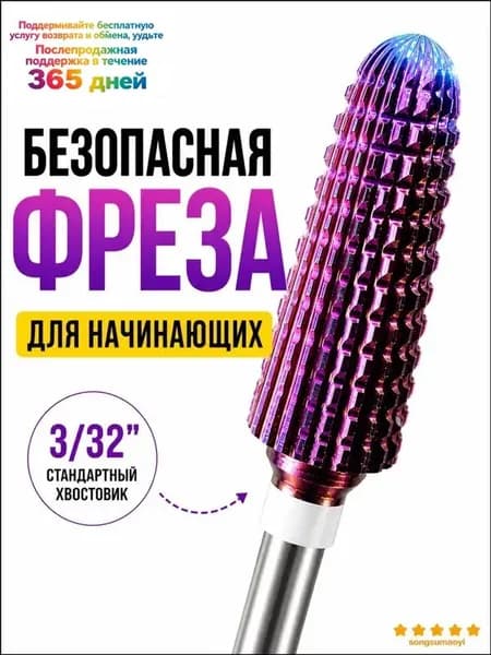 Твердосплавная фреза для снятия гельлака и обработки кутикулы, профессиональная, безнагревная, безвибрационная, эксклюзивная насадка