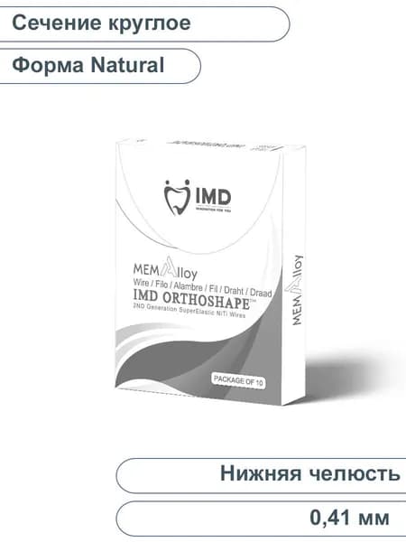 Дуга ортодонтическая NITI MEMAlloy, сечение круглое, форма Natural, нижняя челюсть, 0,41 мм IMD