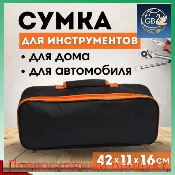 Чехол для авто пылесоса и компрессора сумка органайзер из оксфорда2026