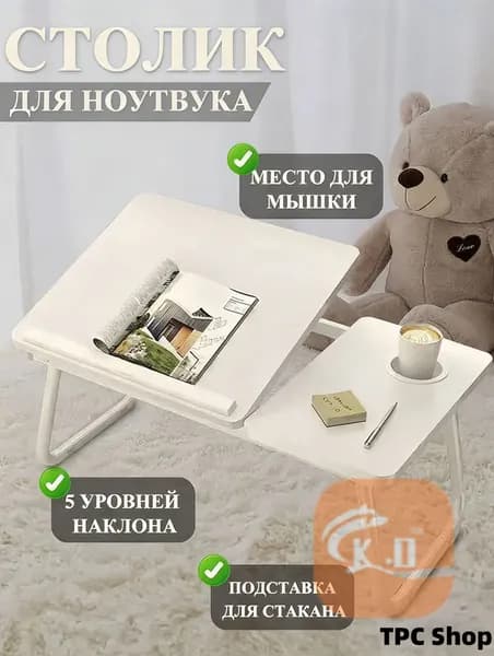 Столик для ноутбука, 60х40х55 см