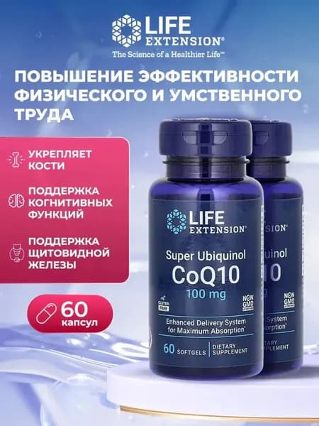 LIFE EXTENSION Super Ubiquinol CoQ10 with PQQ 100mg (30 кап.)