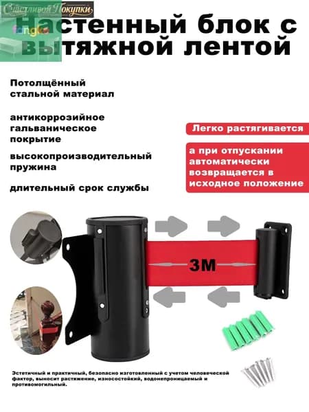 Блок с вытяжной лентой 3м, настенное крепление, ограждение для очереди, сигнальная лента, контроль доступа