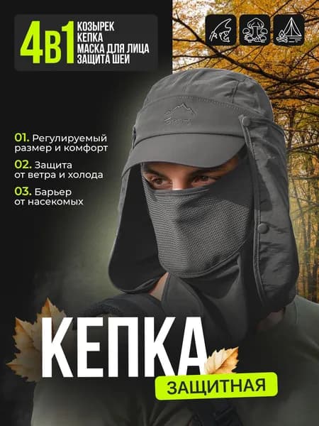 Бейсболка для рыбалки и охоты Новые технологии