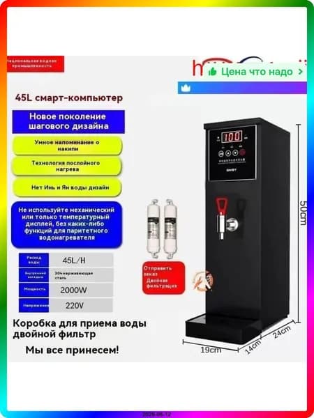 Кипятильник для общепита электрический 2000 Вт 45 л/ч из нержавеющей стали, черный