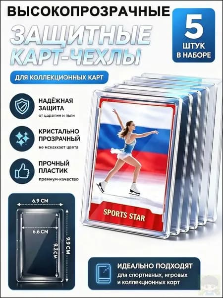 Защитные чехлы для карт 5 шт, прозрачные, для коллекционных, игровых карт, фото и пропусков
