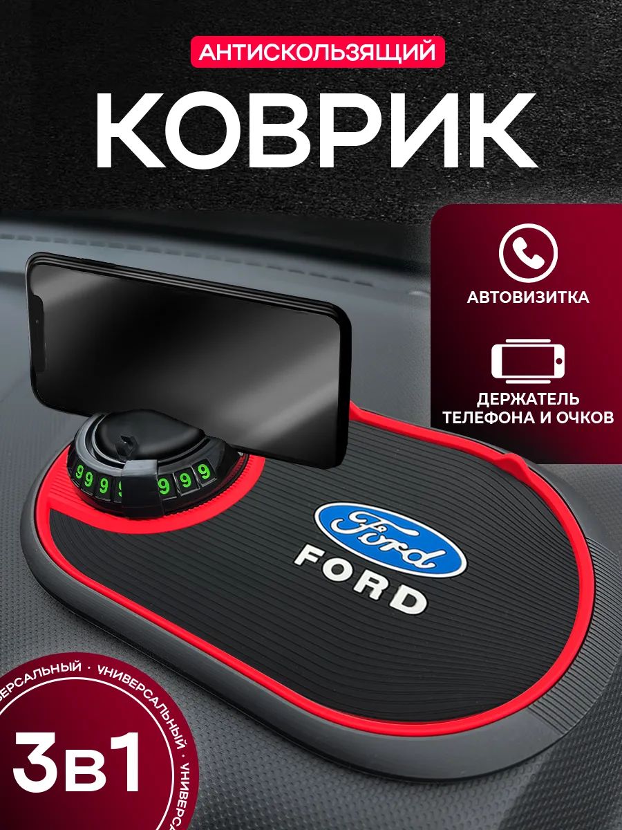 Коврик на панель авто "Ford"