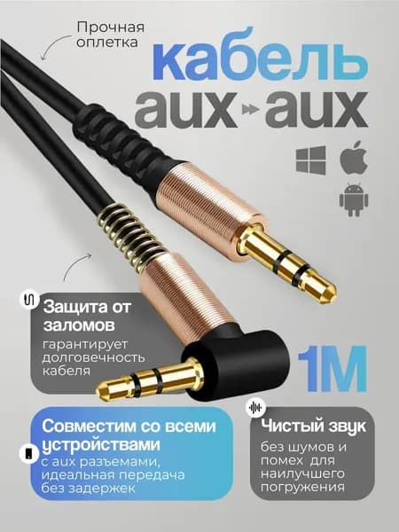 Аудиокабель 3.5 мм/3.5 мм, 0.95 м, черный