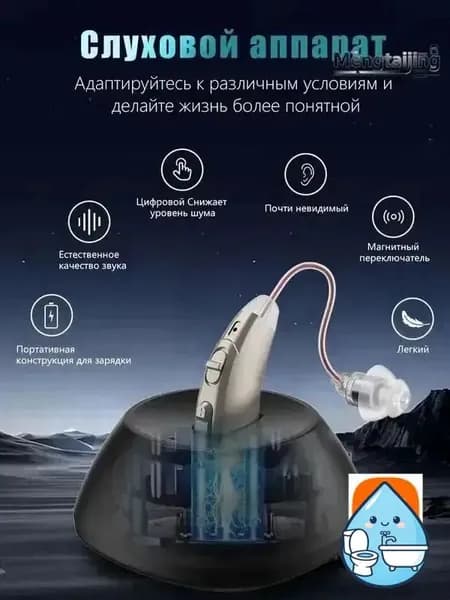 Слуховой аппарат усилитель звука для пожилых с зарядкой
