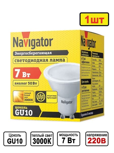 Лампа светодиодная GU10 3000К 220В 7Вт