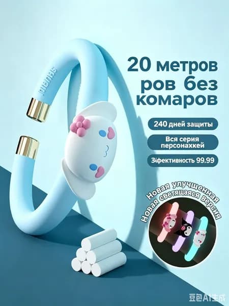 Детский браслет от комаров с эфирным маслом светящегося растения Куломи + 6 палочек от комаров