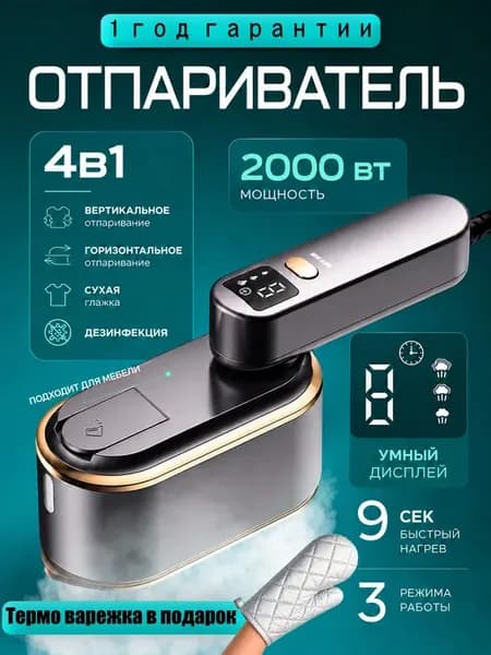 Отпариватель ручной для одежды мощный утюг