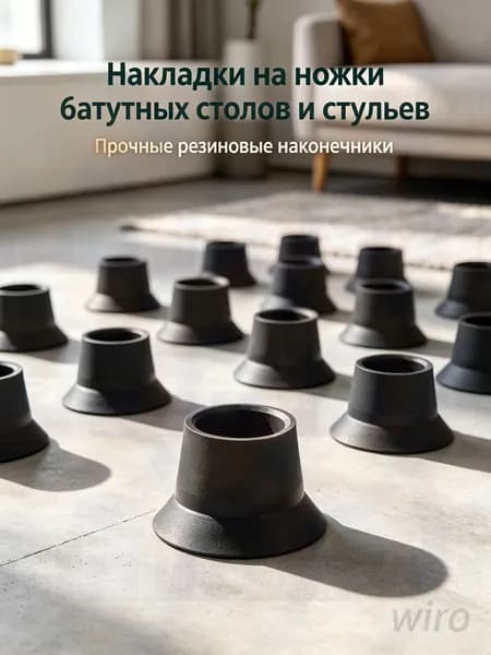 Насадки из черной резины на ножки батута 6 штук, противоскользящие и шумопоглощающие, для защиты пола и мебел