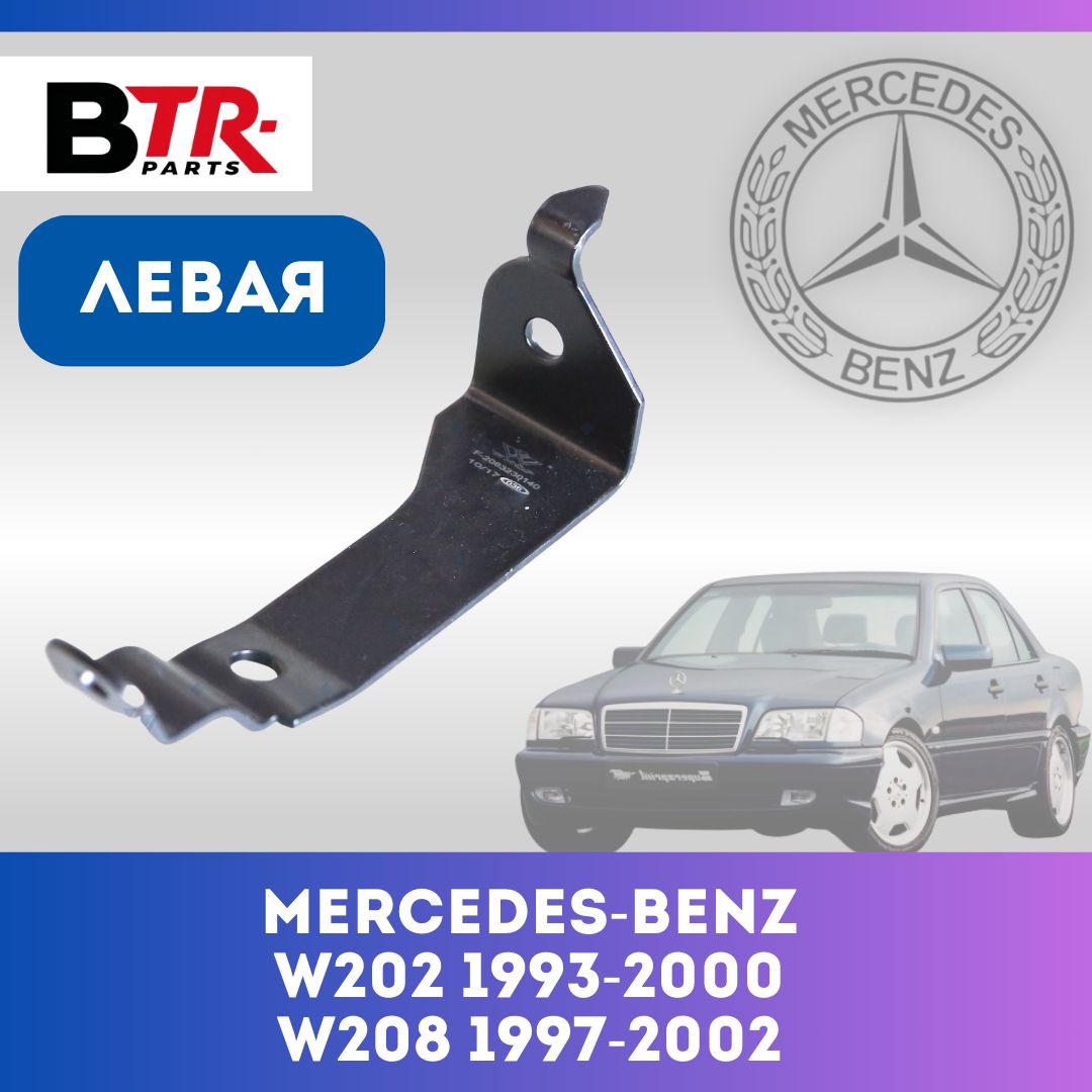 Стойка стабилизатора передняя левая MERCEDES-BENZ МЕРСЕДЕС C-Класс W202 1993-00, CLK W208 1997-02, WXQP арт. 160291