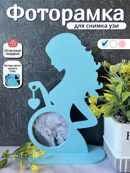 Фоторамка для снимка узи интерьерная