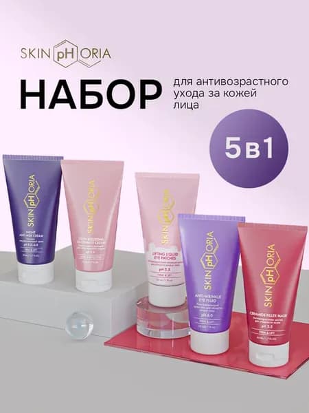 Подарочный набор для антивозрастного ухода за кожей лица