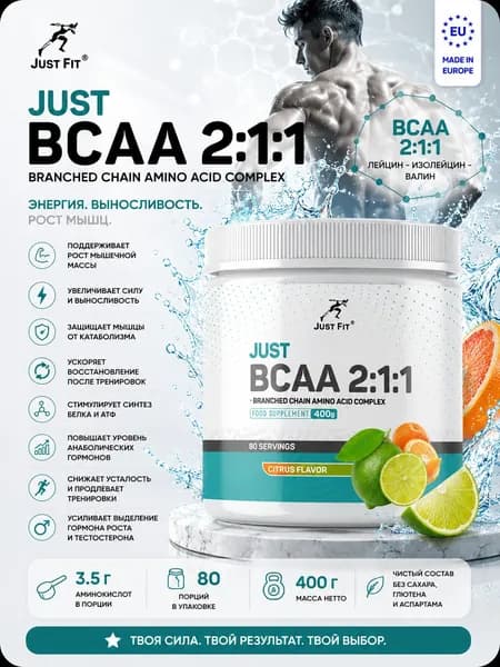 Just Fit Just BCAA 2:1:1 400 грамм, BCAA, вкус цитрус