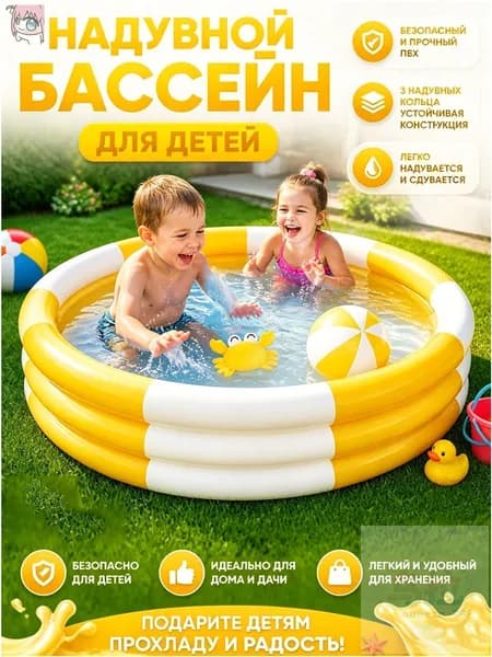 Бассейн детский, надувной круговой