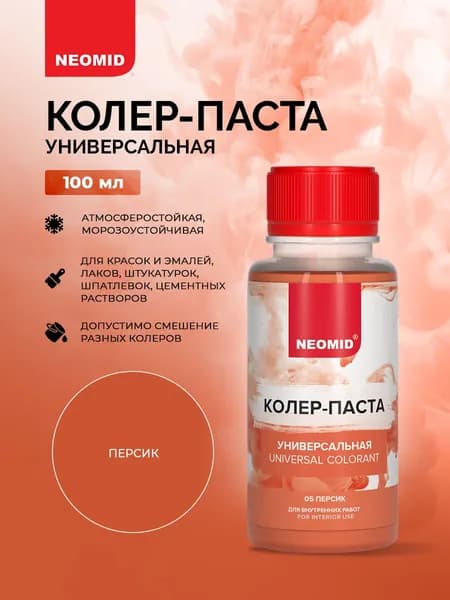 Neomid Колер-паста универсальная Палитра №1 05 ПЕРСИК 100 мл