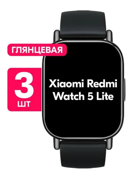 Гидрогелевая пленка для Redmi Watch 5 Lite / Глянцевая защитная пленка на Редми Вотч 5 Лайт / Комплект 3 шт.